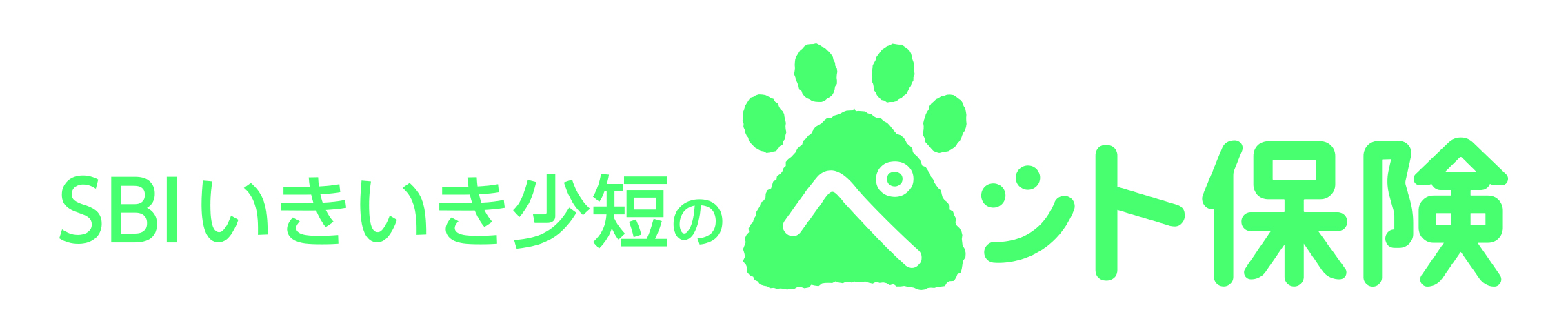 SBIいきいき少短のペット保険