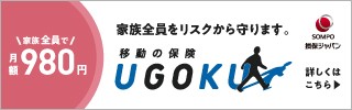 移動の保険 UGOKU